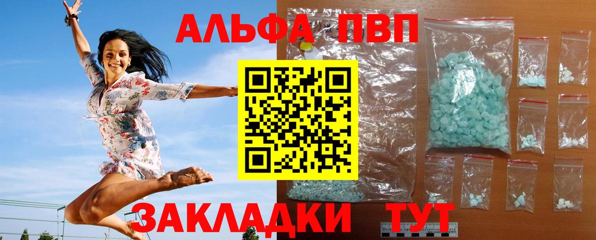 Дятьково  APVP кристаллы  A-PVP Crystall  A PVP мука  Вход с VPN 