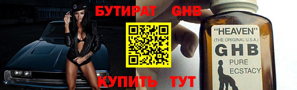 Бутират BDO Дятьково