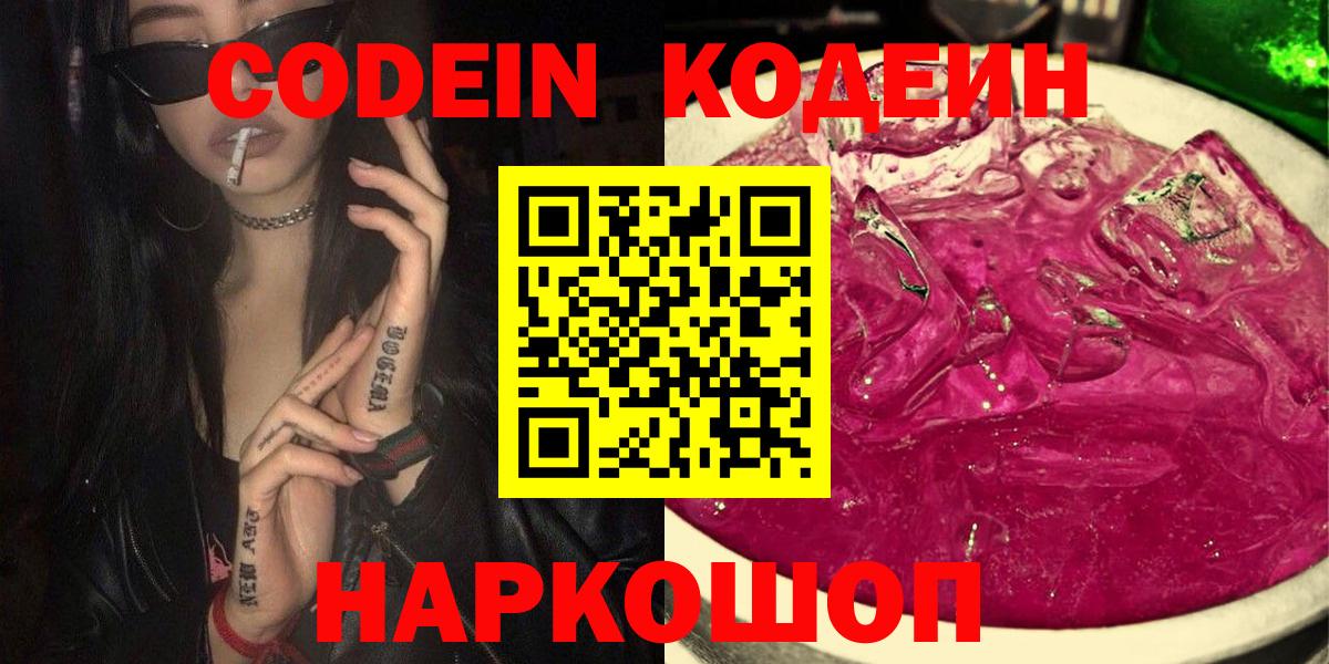 Codein Purple Drank  Codein напиток Lean (лин)  Дятьково 