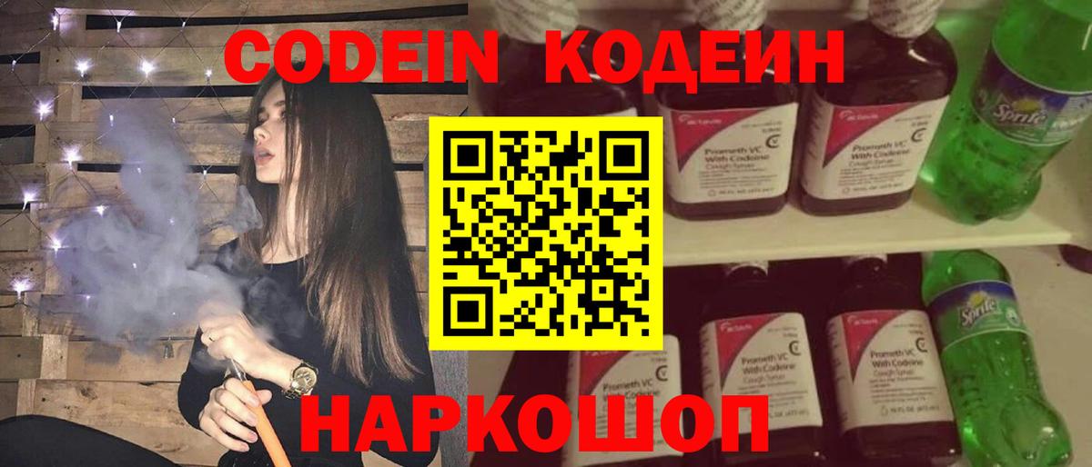 Кодеиновый сироп Lean Purple Drank Дятьково