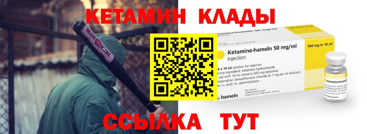 КЕТАМИН ketamine Дятьково