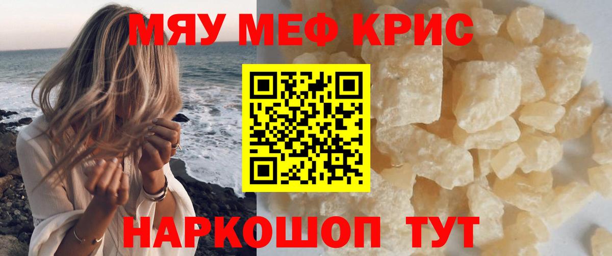 Дятьково  МЯУ-МЯУ мука  МЯУ-МЯУ  МЕФ  Вход с VPN  Мефедрон mephedrone 