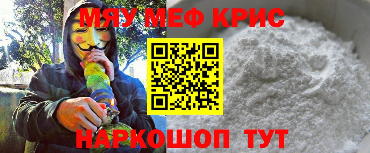 Мефедрон кристаллы Дятьково