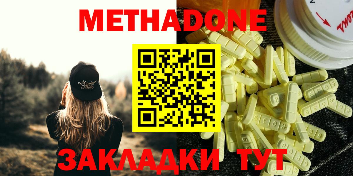 МЕТАДОН methadone  Дятьково  Метадон кристалл 
