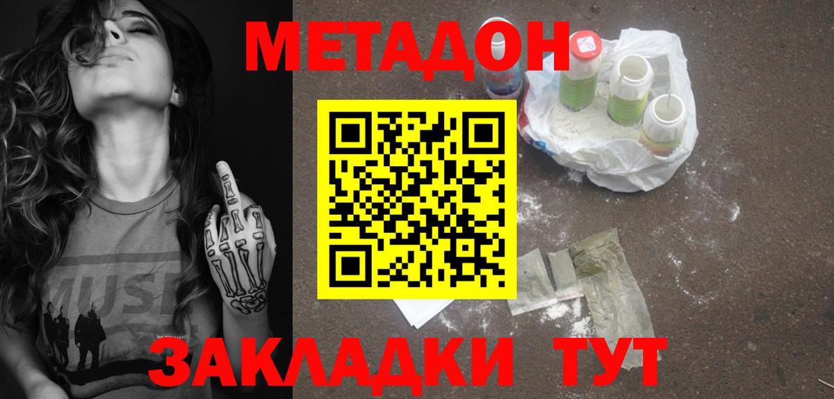 Метадон кристалл  МЕТАДОН VHQ  Дятьково  Вход с VPN 