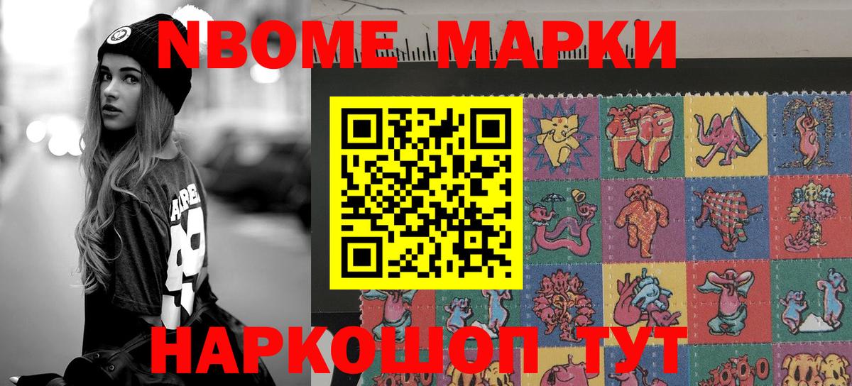 Марки NBOMe 1,8мг  Дятьково  Наркотические марки  Марки NBOMe 1,8мг 
